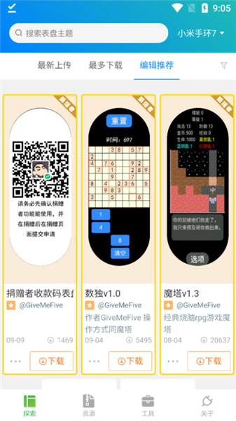 表盘自定义工具app宣传图