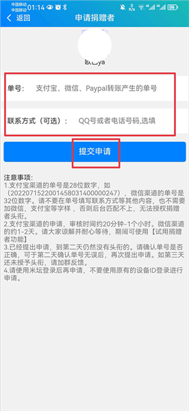 怎么成为捐赠者配图3