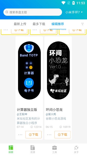 小米手环表盘自定义工具最新版宣传图