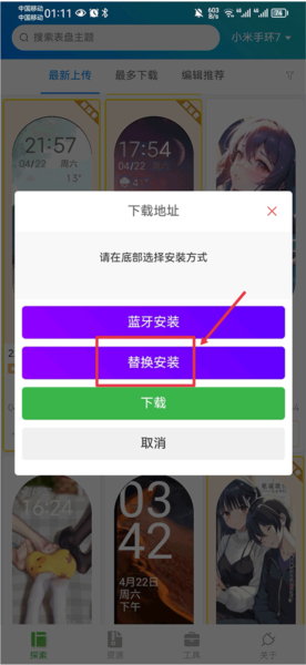 怎么替换安装表盘配图2