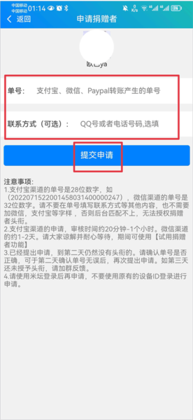 怎么成为捐赠者配图3