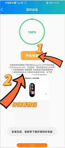 怎么替换安装表盘配图3