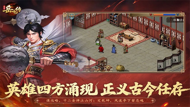 精忠岳飞传