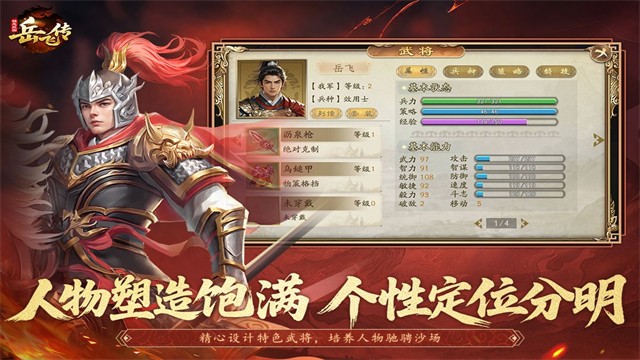 精忠岳飞传