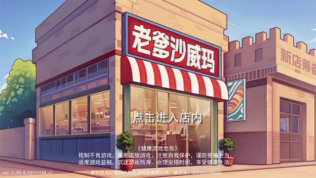 老爹沙威玛刨冰模式