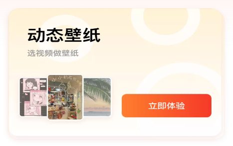 如意壁纸大师使用方法配图1