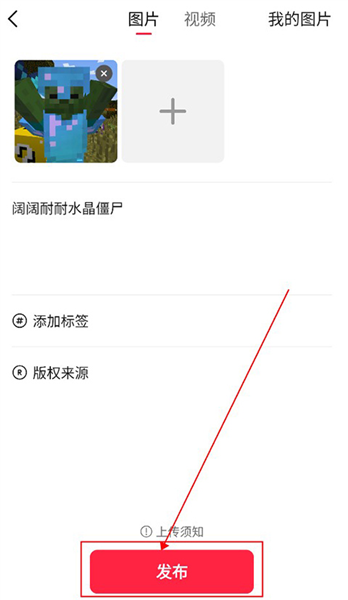 发布作品教程配图3