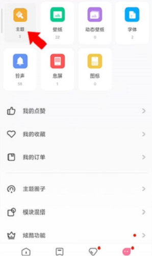 怎么导入主题配图2