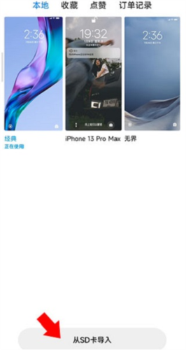 怎么导入主题配图3