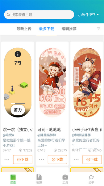 表盘自定义工具宣传图