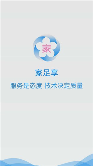 家足享2026最新版下载