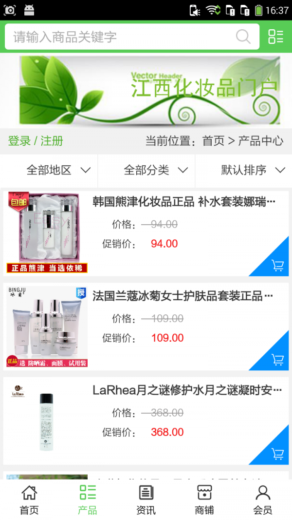 江西化妆品门户最新安卓2026下载
