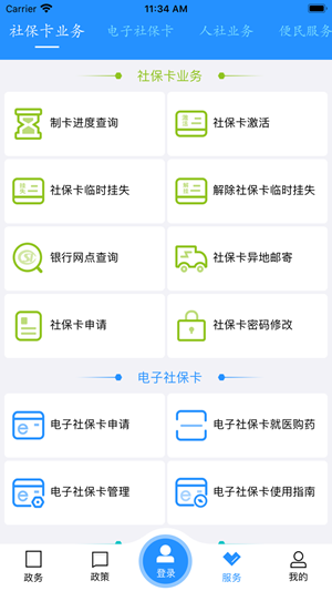 江城人社最新版