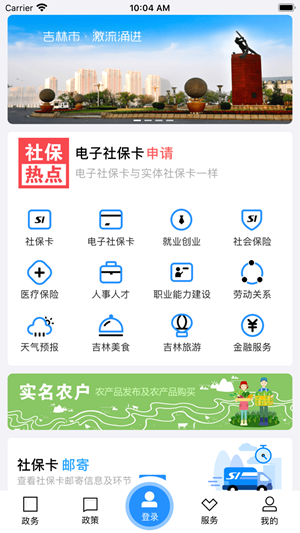 江城人社最新版
