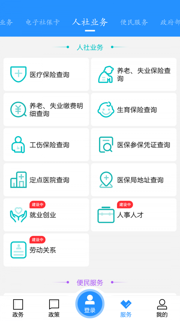 江城人社最新版