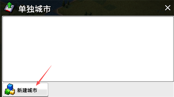 西奥小镇