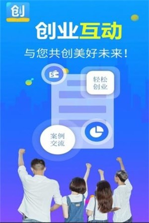 创业互动最新安卓下载