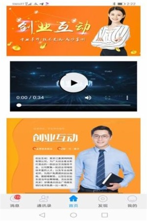 创业互动最新安卓下载
