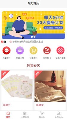 东方辣妈下载最新版