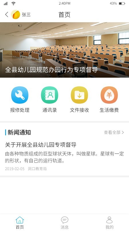 华卓教育平台端安卓版下载安装