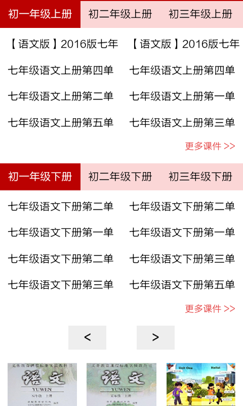 初中七年级语文最新版