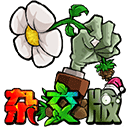 植物大战僵尸杂交版重制版
