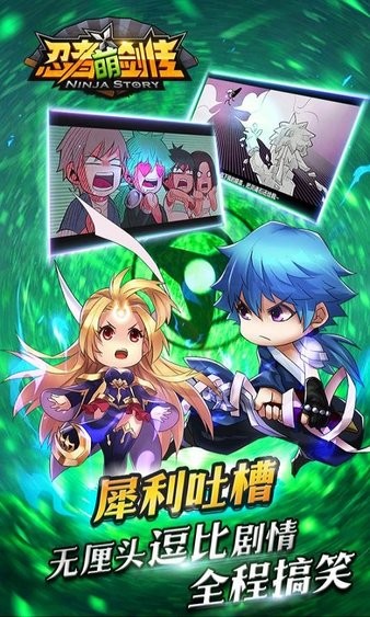 忍者萌剑传安卓版