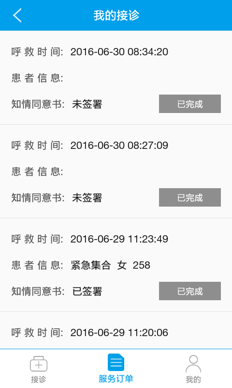e加医app最新下载