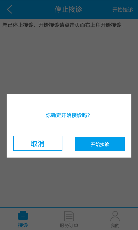 e加医app最新下载