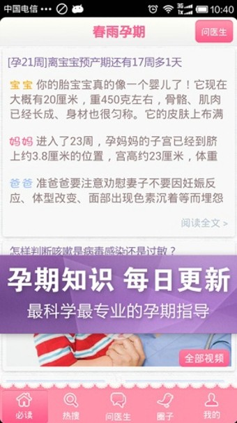 春雨孕期医生下载安装最新版