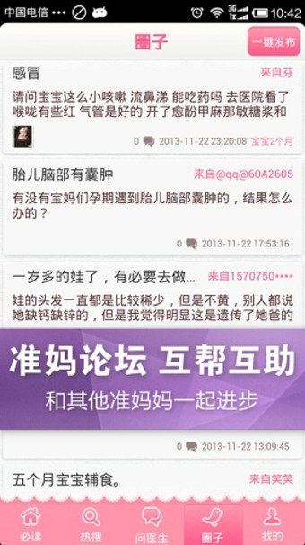 春雨孕期医生下载安装最新版
