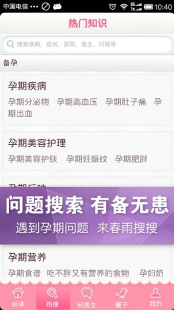 春雨孕期医生下载安装最新版