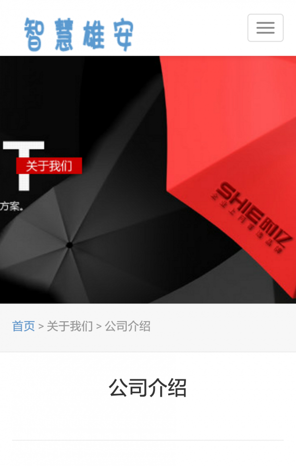 智慧雄安安卓最新下载