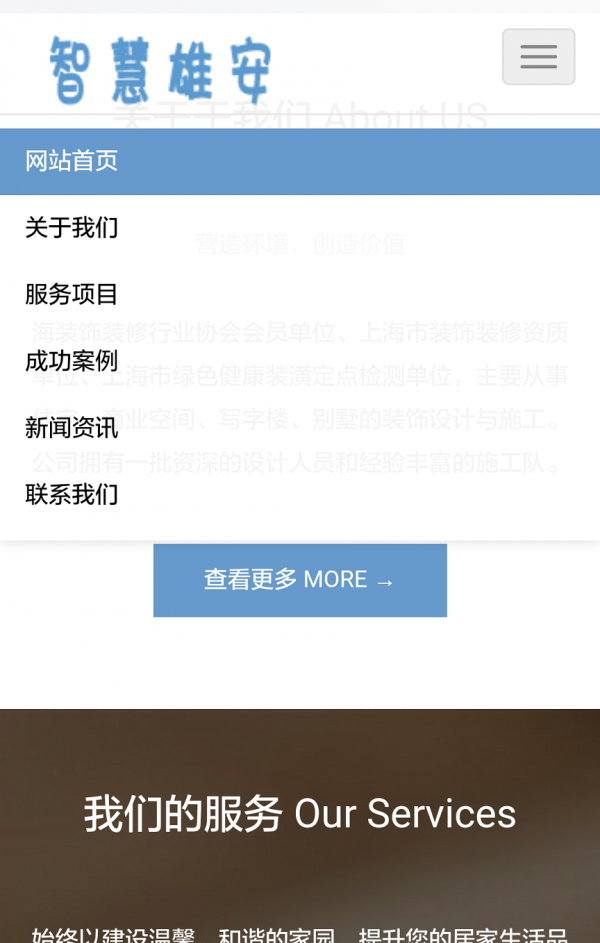 智慧雄安安卓最新下载