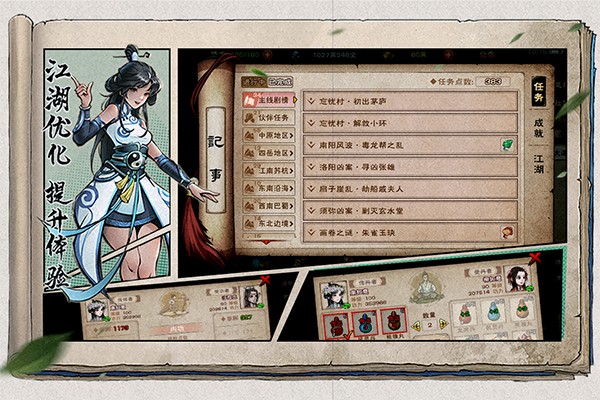 烟雨江湖