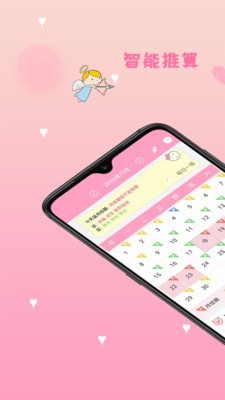 女性安全期管家下载安卓版