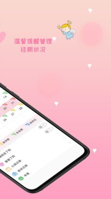 女性安全期管家下载安卓版