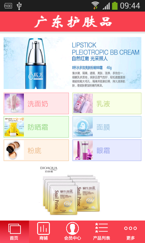 广东护肤品安卓最新下载