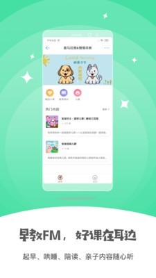bm早教家app最新版
