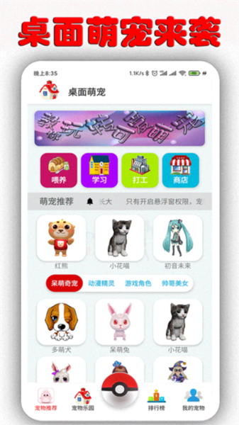 桌面萌宠软件宣传图