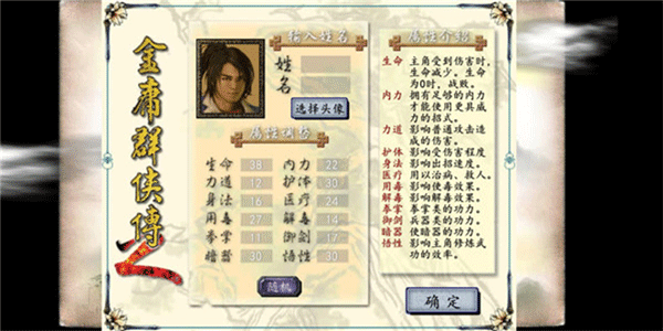 金庸群侠传2手游