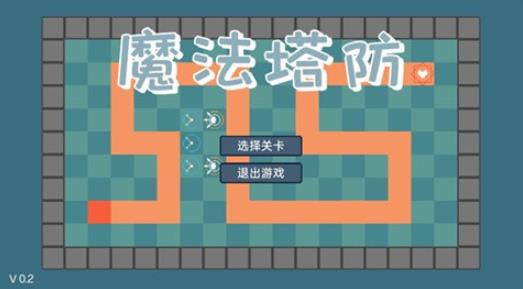 魔法塔防