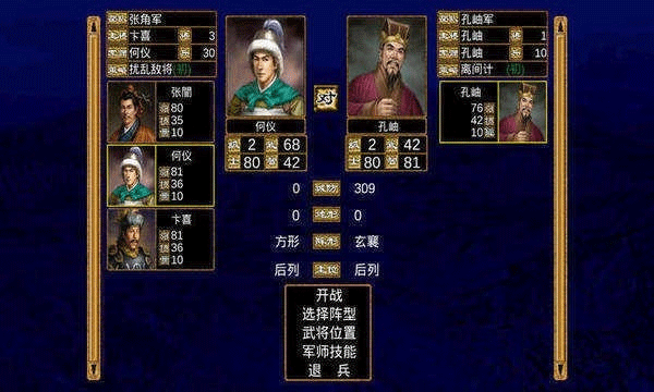 三国群英传3安卓版