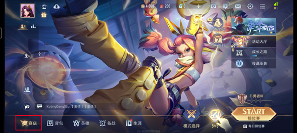 传说对决精英体验服