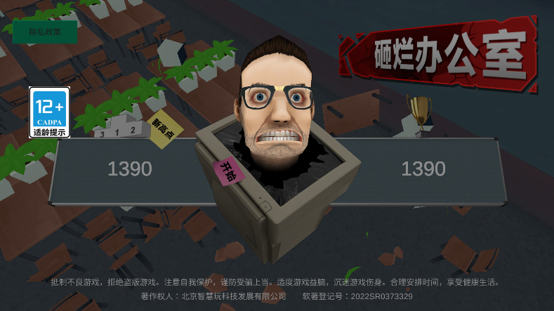 砸烂办公室人物无敌破解版