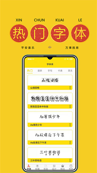 字体多多精简版宣传图
