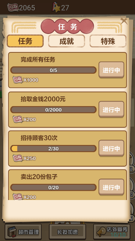 超市便利店模拟器2022最新版本中文安卓版