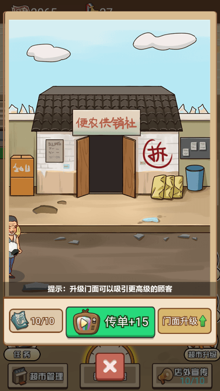超市便利店模拟器2022最新版本中文安卓版