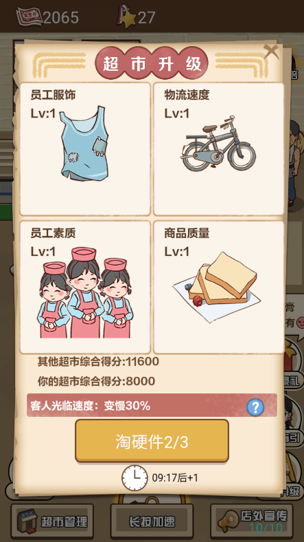 超市便利店模拟器2022最新版本中文安卓版