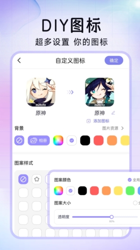 极速换图标宣传图